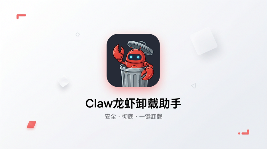 卸载助手软件界面